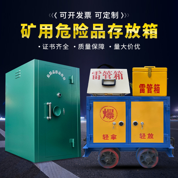 颍泉移动式火工品箱 危险品存放柜的结构设计与防爆机理探析